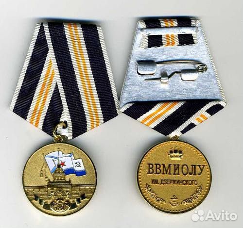 Памятная медаль ввмиолу им. Дзержинского