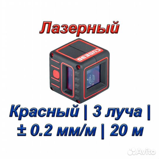 Уровень ADA cube 3D Basic Edition (Красный;2 луча)