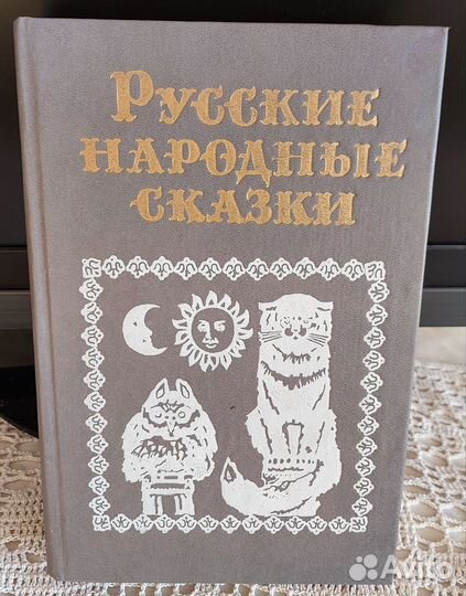 Книга Русские народные сказки