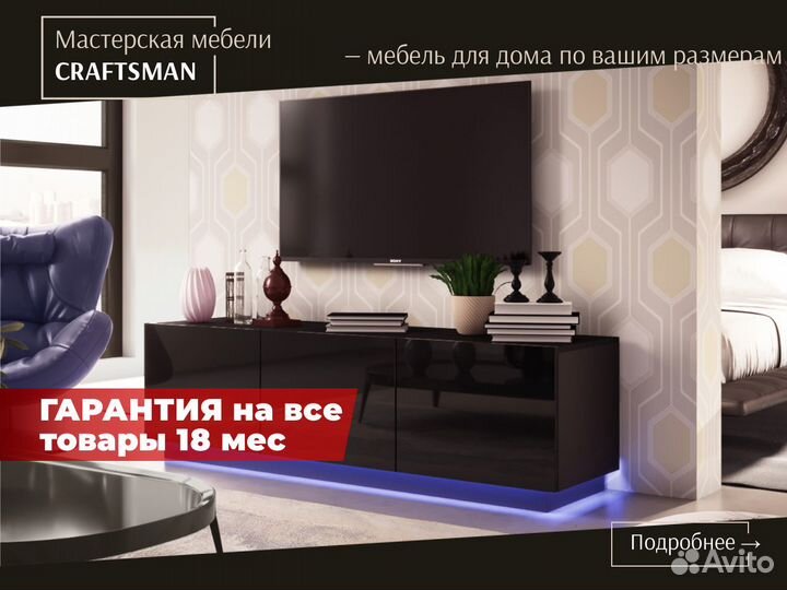 Тумба под телевизор