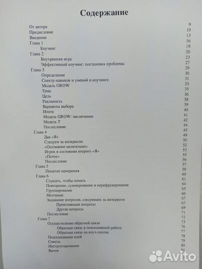 Эффективный коучинг Майлз Дауни