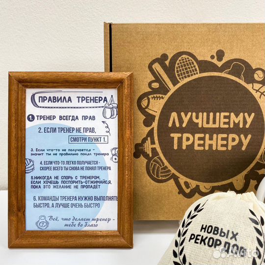 Подарочный набор «Лучшему тренеру»