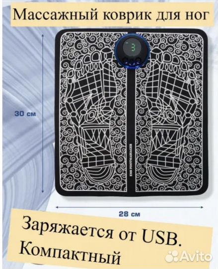 Массажер для ног