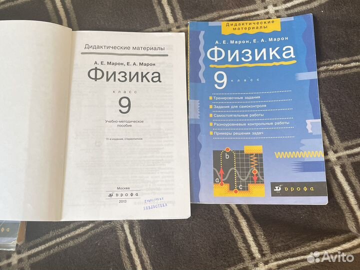 Сборники и дидактические материалы по физике