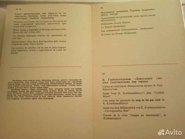 Альбом Ашхабад СССР