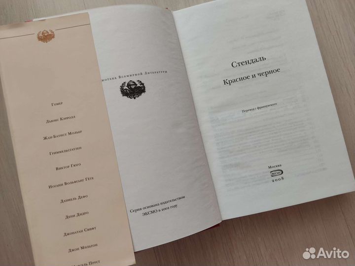 Книга Стендаль