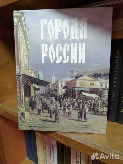 Города России, изд. Ридерз Дайджест