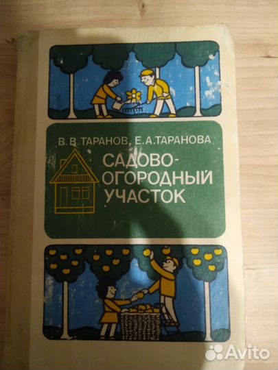 Книги о лекарственных растениях и по садоводству