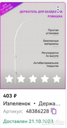 Держатель для балдахина