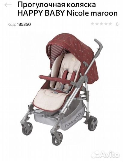 Коляска трость