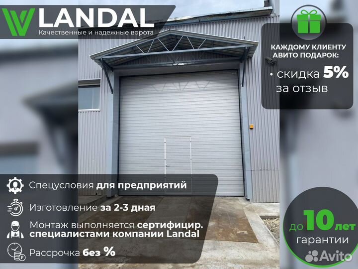 Ворота гаражные