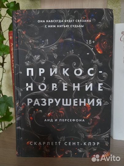 Прикосновение тьмы