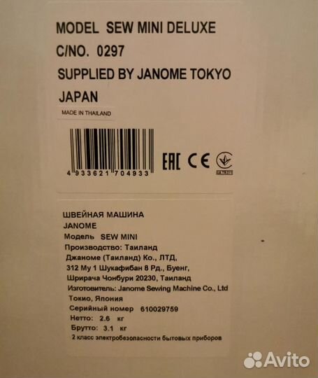 Швейная машина Janome