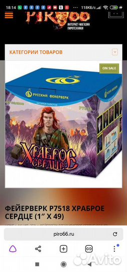 Фейерверк Р7518 храброе сердце (1 Х 49)