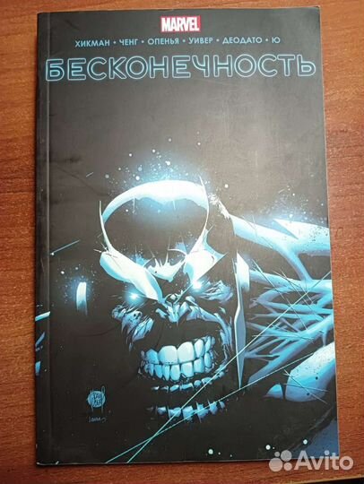 Комикс Marvel:Бесконечность
