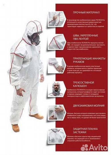 Защитный костюм