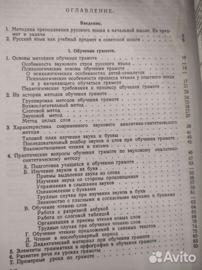 Методика преподавания русского языка. Каноныкин