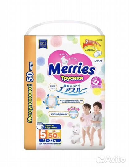 Подгузники трусики Merries XL (5) 50шт