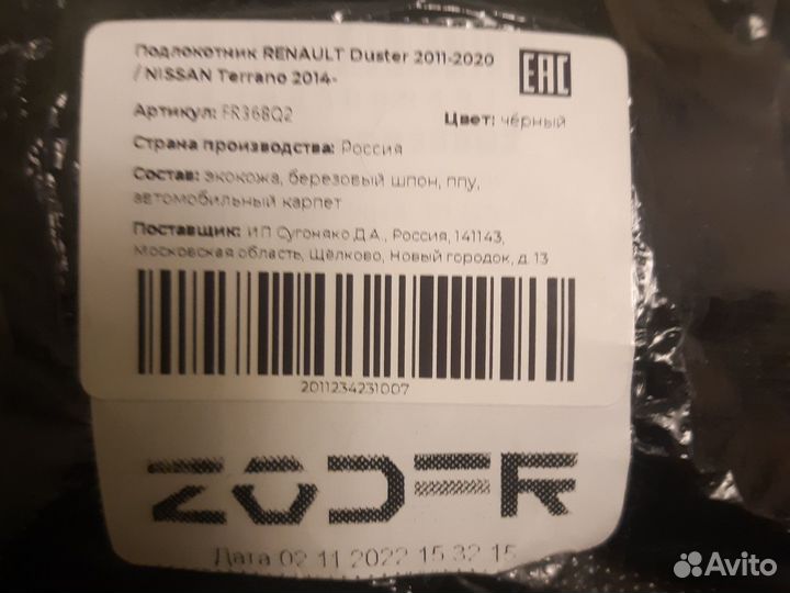 Подлокотник