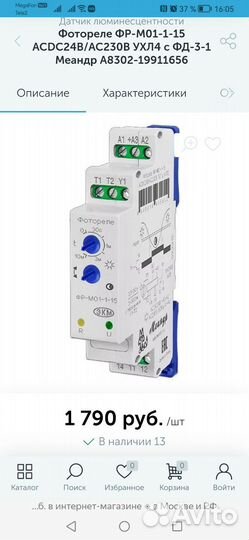 Фотореле ухл 4