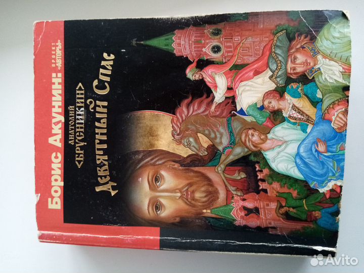 Книги Борис Акунин