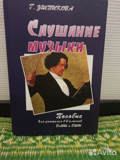 Слушание музыки Г.Ушпикова 1-3кл