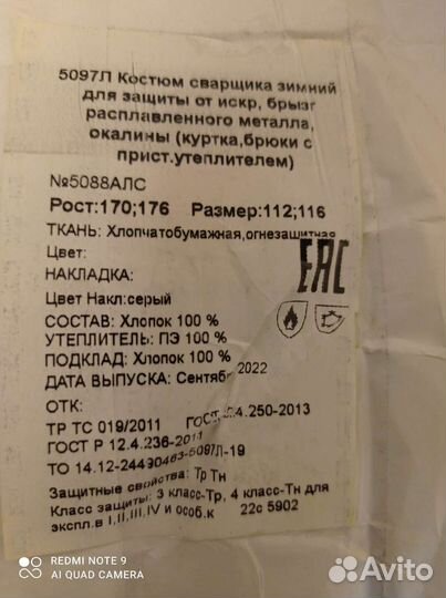 Сварочный костюм зимний