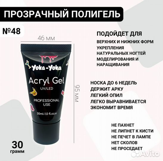 Полигель акригель Yoka-Yoka прозрачный №48 30мл