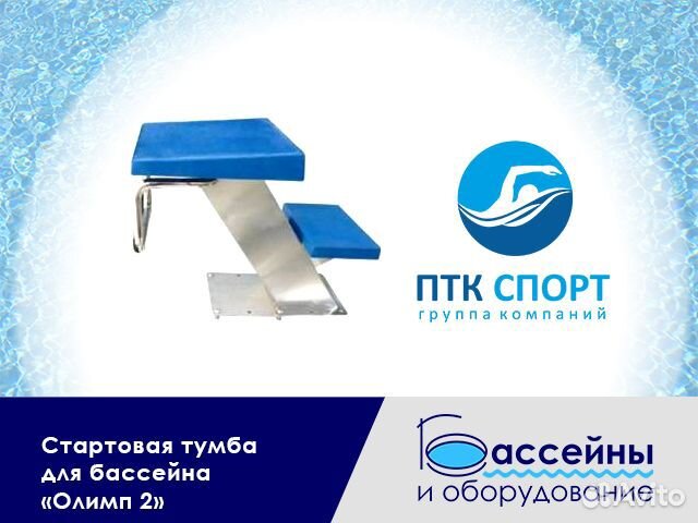 Стартовая тумба для бассейна Судак