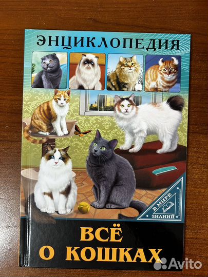 Книга про кошек
