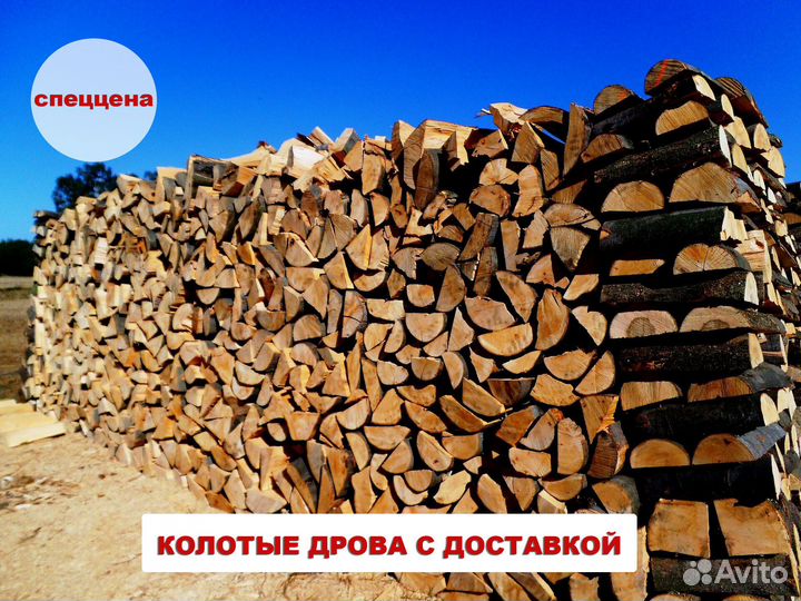 Дрова ольховые колотые