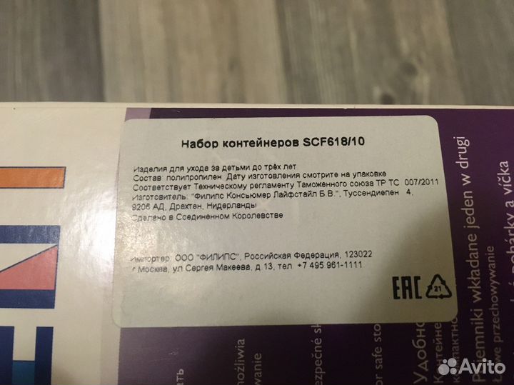 Новые Контейнер для хранения грудного молока Avent