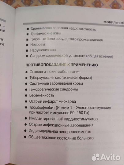 Мобильный спасатель