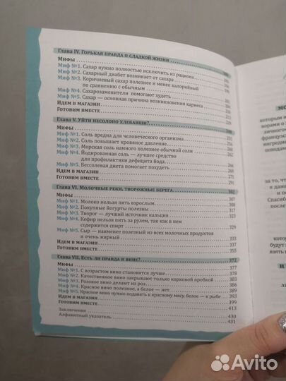 Книга Мифоеды, Ю. Плискина