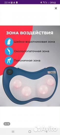 Масажор для тела