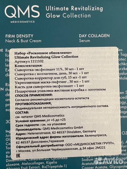 Крем QMS набор