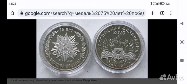 Медаль 75 лет Победы