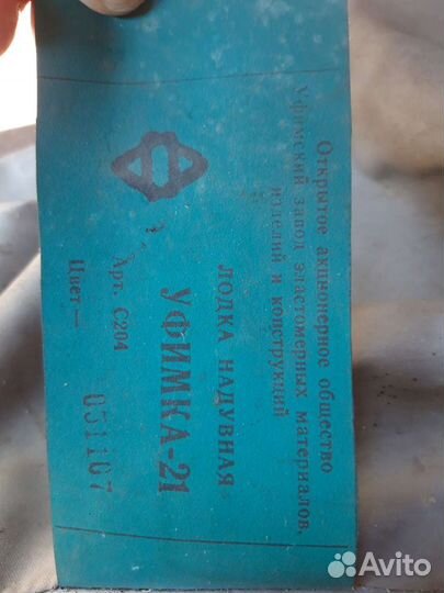 Лодка надувная бу