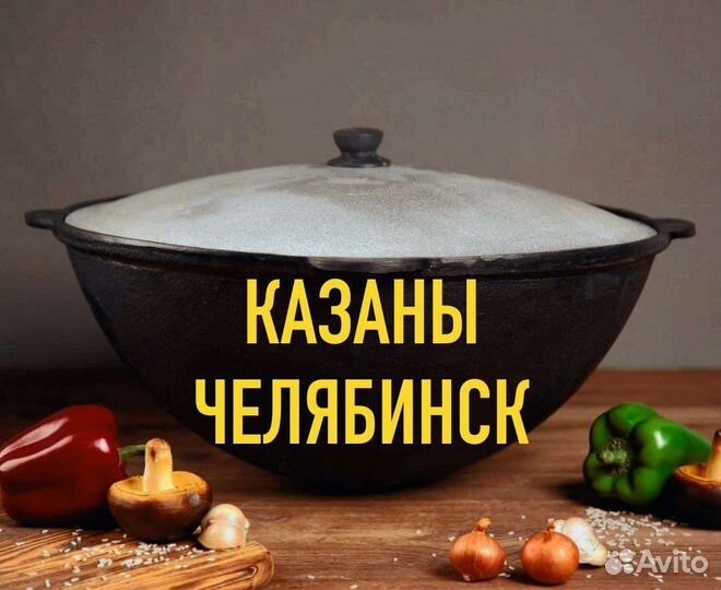 Казан узбекский чугунный