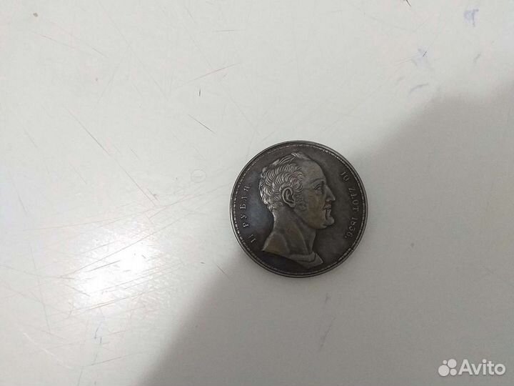 10 zlot 1836 год