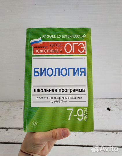 Тесты фгос для подготовки к огэ по биологии