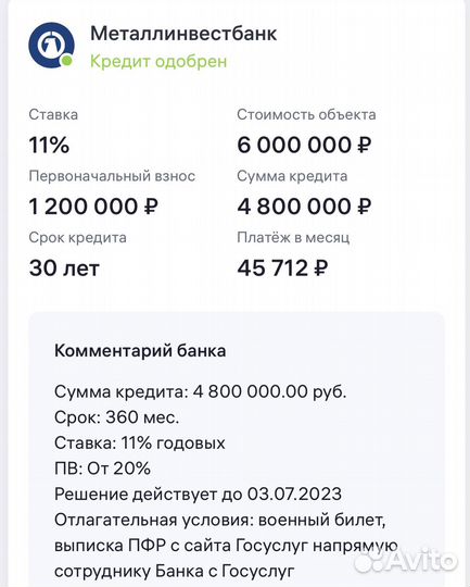 Помощь в одобрении ипотеки