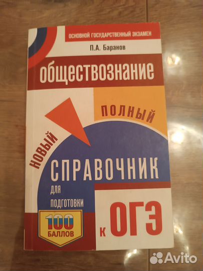Справочник к огэ обществознание
