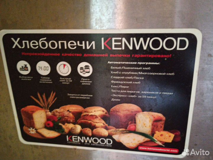 Хлебопечка kenwood
