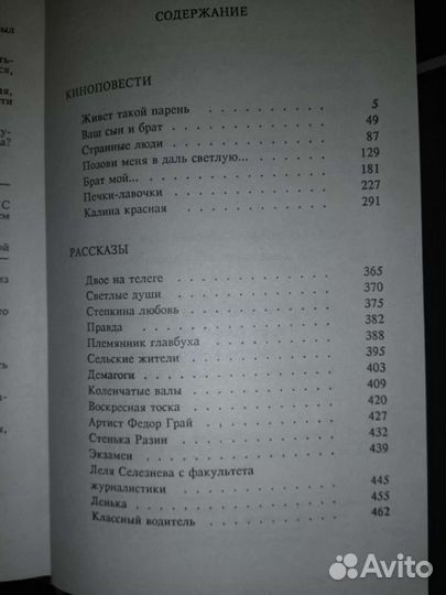 Шукшин В. Собрание сочинений в 5 томах
