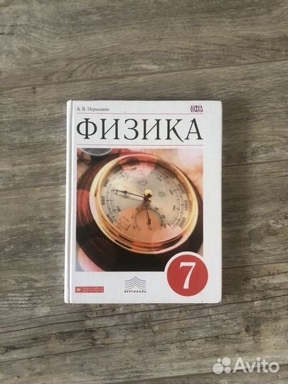 Учебник физика 7 класс