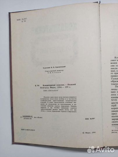 Кондитерские изделия, 1994