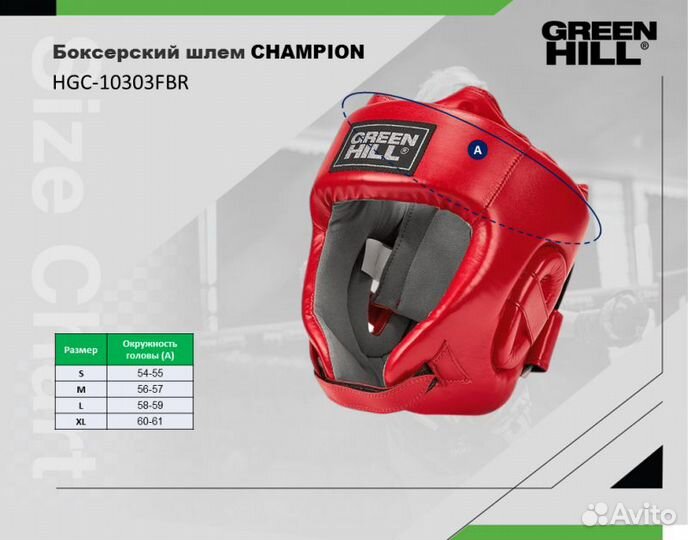 Боксерский шлем champion красный Green Hill