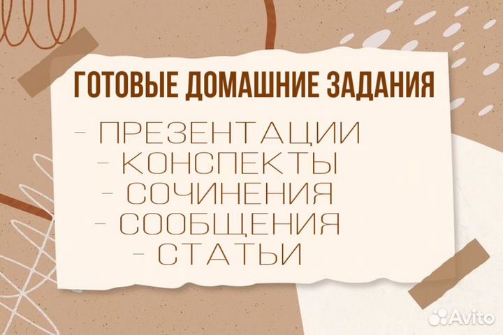 Готовые домашние задания, презентации, конспекты