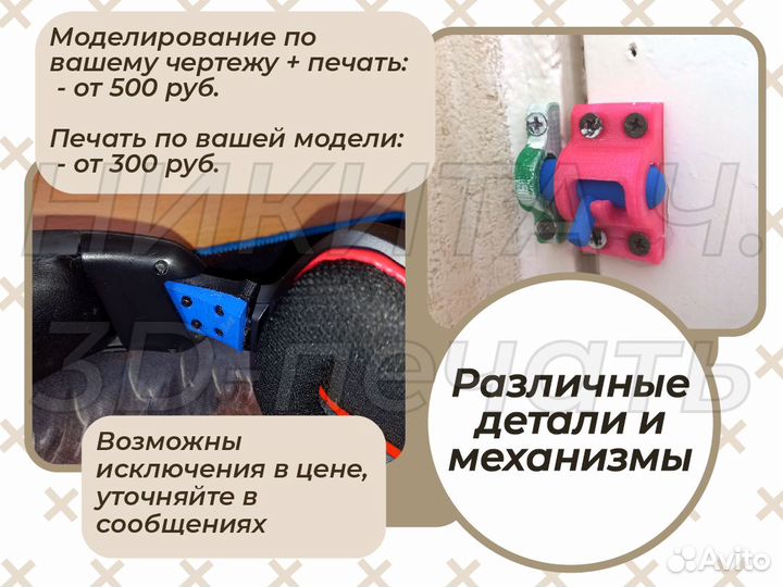 3д печать + моделирование по чертежу